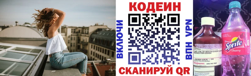 Кодеиновый сироп Lean напиток Lean (лин)  Купить где  Сосновоборск 